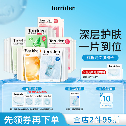 【面膜合集】torriden玻尿酸面膜韩国桃瑞丹补水面膜积雪草舒缓