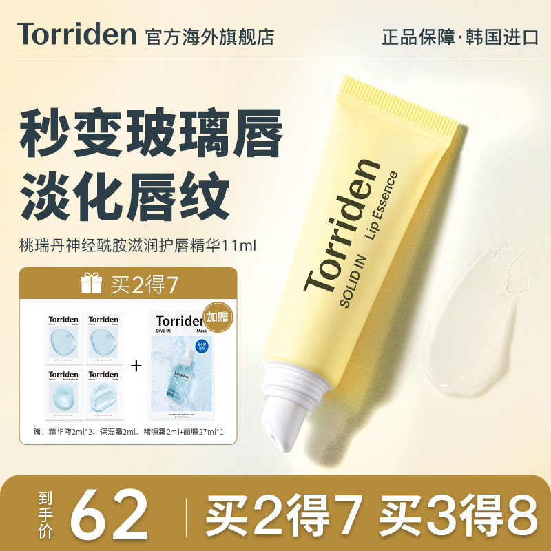 韩国Torriden桃瑞丹润唇膏精华液滋润保湿防干裂护理官方旗舰正品