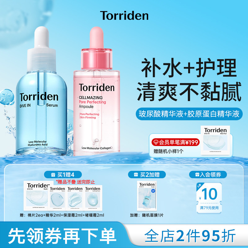 【2瓶】torriden玻尿酸精华液补水平滑肌肤桃瑞丹胶原蛋白精华图片