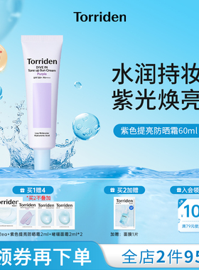 韩国Torriden桃瑞丹玻尿酸紫色提亮防晒霜夏季水润透亮防晒乳