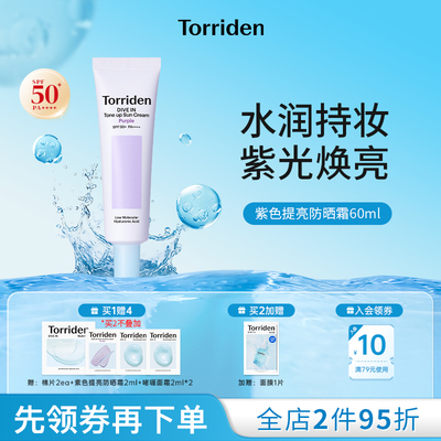 torriden桃瑞丹韩国玻尿酸防晒
