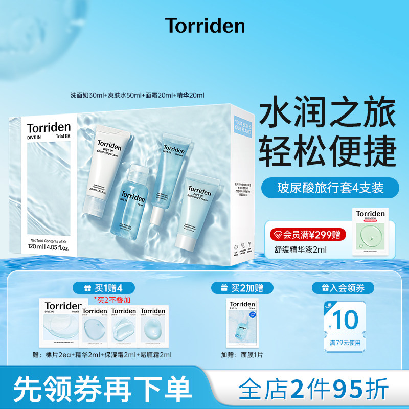桃瑞丹旅行套4支装(洗面奶30ml+爽肤水50ml+面霜20ml+精华20ml）