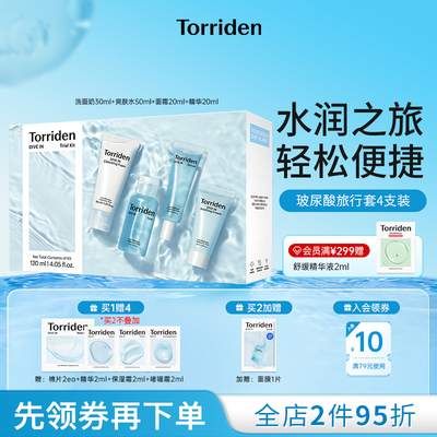 桃瑞丹旅行套4支装(洗面奶30ml+爽肤水50ml+面霜20ml+精华20ml）