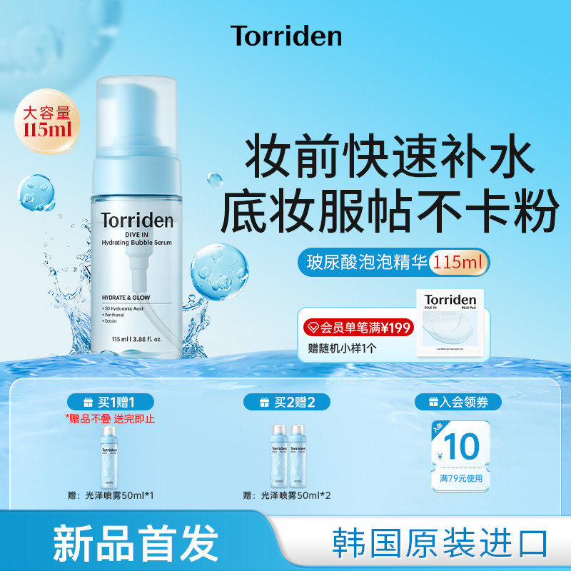 【新品首发】桃瑞丹玻尿酸水润泡泡精华妆前补水面膜泡沫面膜免洗图片