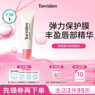 torriden桃瑞丹胶原蛋白唇部精华丰盈滋润唇膏弹力滋养唇部保养