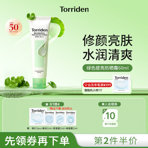 Torriden提亮肌肤SPF50+防晒霜