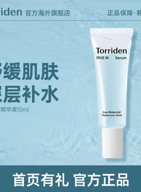 【顺手买一件】Torriden桃瑞丹玻尿酸安瓶精华液 10ml