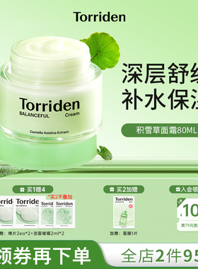 韩国Torriden桃瑞丹面霜积雪草修复敏感滋润舒缓保湿官方旗舰正品