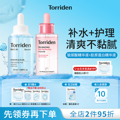 【2瓶】torriden玻尿酸精华液补水平滑肌肤桃瑞丹胶原蛋白精华