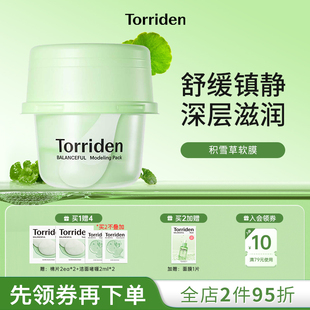 torriden面膜韩国桃瑞丹积雪草涂抹面膜补水镇静软膜单盒装