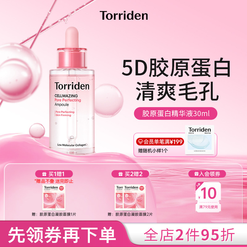 【紧致精华】torriden胶原蛋白弹力紧致安瓶桃瑞丹改善毛孔精华图片
