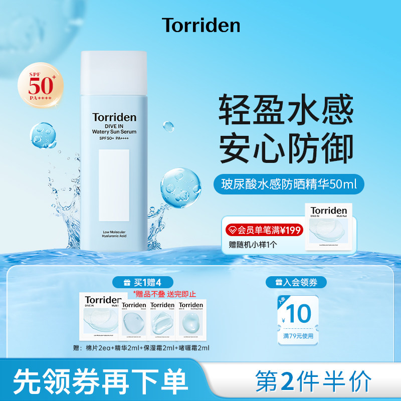 torriden桃瑞丹玻尿酸水感防晒精华轻薄水润不黏腻紫外线防晒乳图片