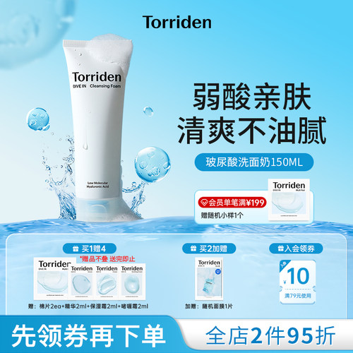 韩国洁面清洁TORRIDEN