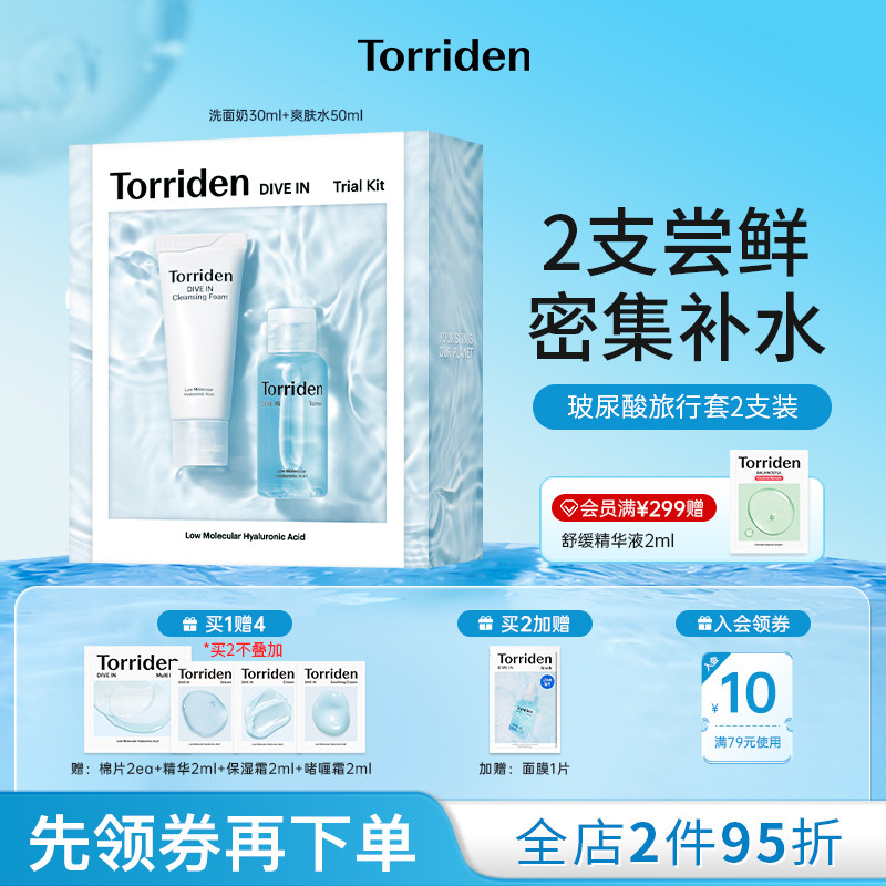 桃瑞丹玻尿酸旅行套2支装(洗面奶30ml+爽肤水50ml）