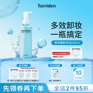 torriden玻尿酸卸妆油桃瑞丹三合一温和卸妆