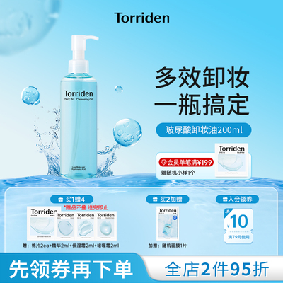 torriden玻尿酸卸妆油桃瑞丹三合一温和卸妆深层清洁不残留卸妆