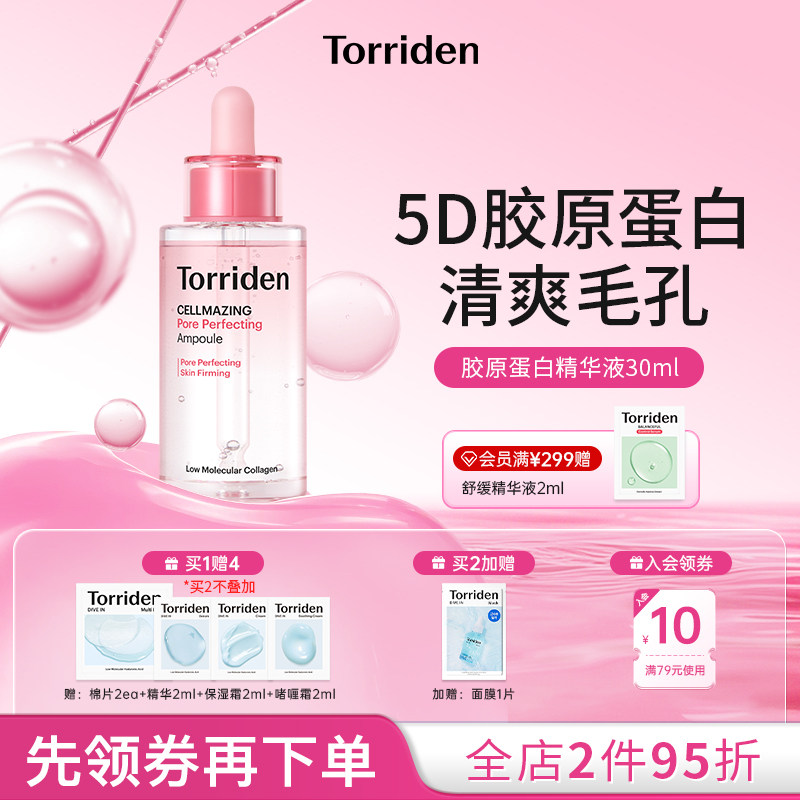 torriden胶原蛋白弹力紧致安瓶桃瑞丹改善毛孔精华韩国保湿精华液