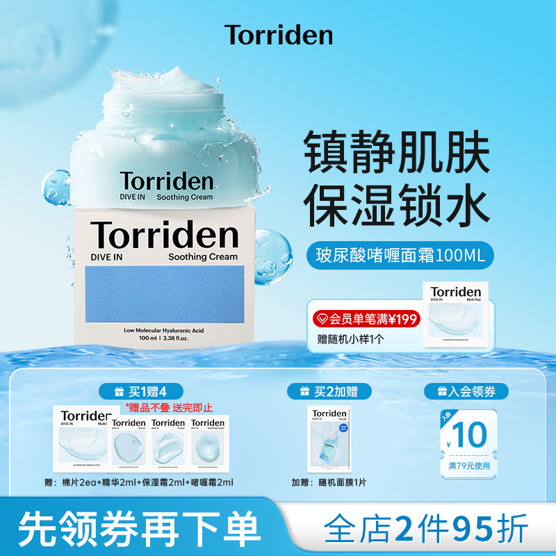 【韩国进口面霜】韩国Torriden桃瑞丹啫喱面霜玻尿酸补水保湿滋润