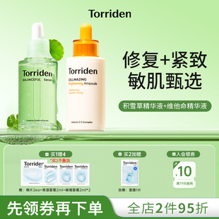 【2瓶】torriden积雪草精华液韩国桃瑞丹维他命亮白精华原装护肤
