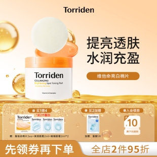 torriden棉片韩国桃瑞丹维他命亮肤棉片透亮水润面膜改善肤色暗沉