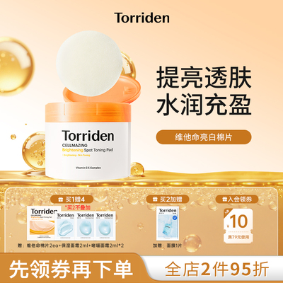 【新品上市】torriden棉片韩国桃瑞丹维他命亮肤棉片透亮水润面膜