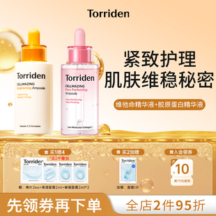 【2瓶】torriden匀亮肤色精华液桃瑞丹平滑肌肤胶原蛋白精华正品