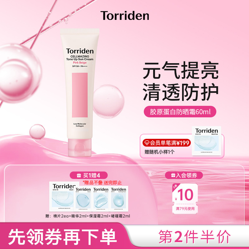桃瑞丹胶原蛋白防晒霜面部提亮防晒乳隔离紫外线防晒霜图片