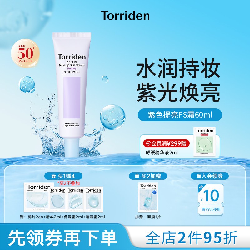 韩国Torriden桃瑞丹玻尿酸紫色提亮防晒霜夏季水润透亮防晒乳
