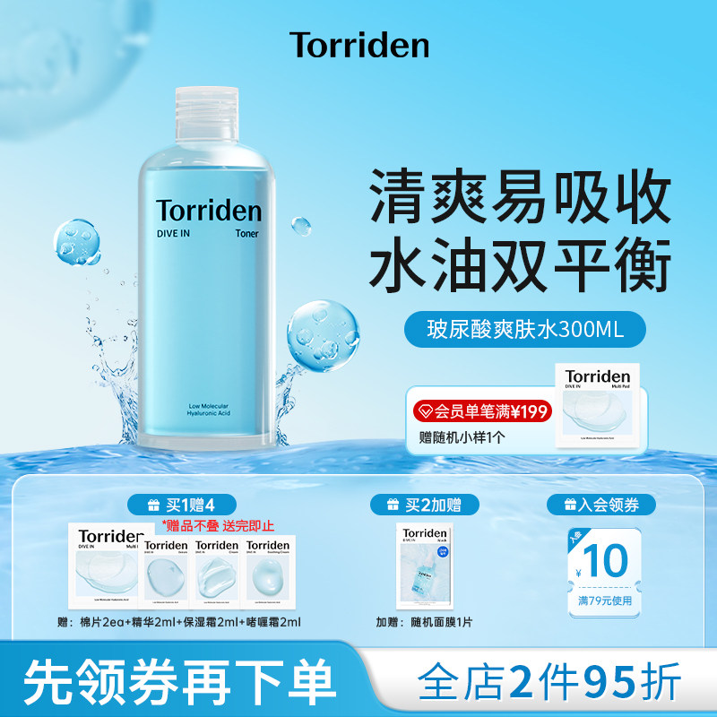 韩国Torriden桃瑞丹爽肤水玻尿酸大瓶补水保湿控油官方旗舰店正品