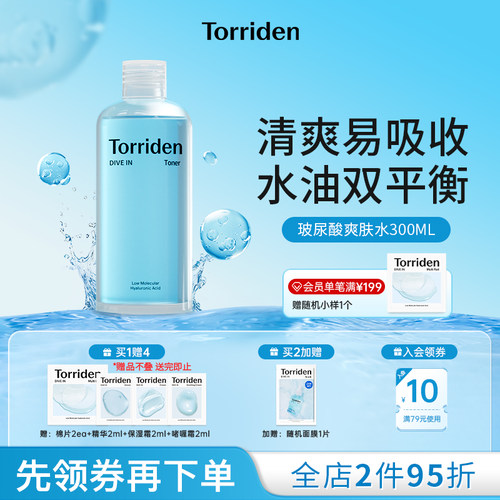 韩国TORRIDEN分子尿酸爽肤水温和