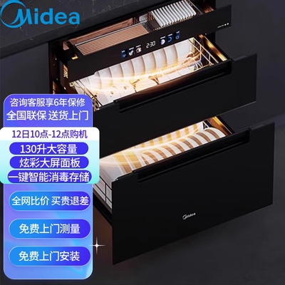 美的消毒柜130HQ3 Pro嵌入式家用碗柜碗筷餐具大容量烘干一体130L