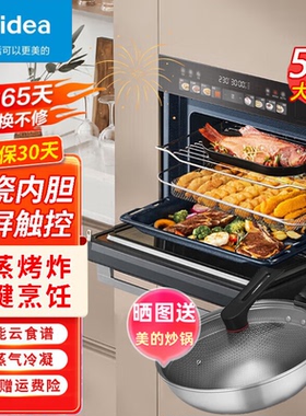 美的BG5010W嵌入式微波蒸烤炸一体机珐琅搪瓷内胆家用 50L大容量