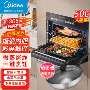 美的BG5010W嵌入式微波蒸烤炸一体机珐琅搪瓷内胆家用 50L大容量