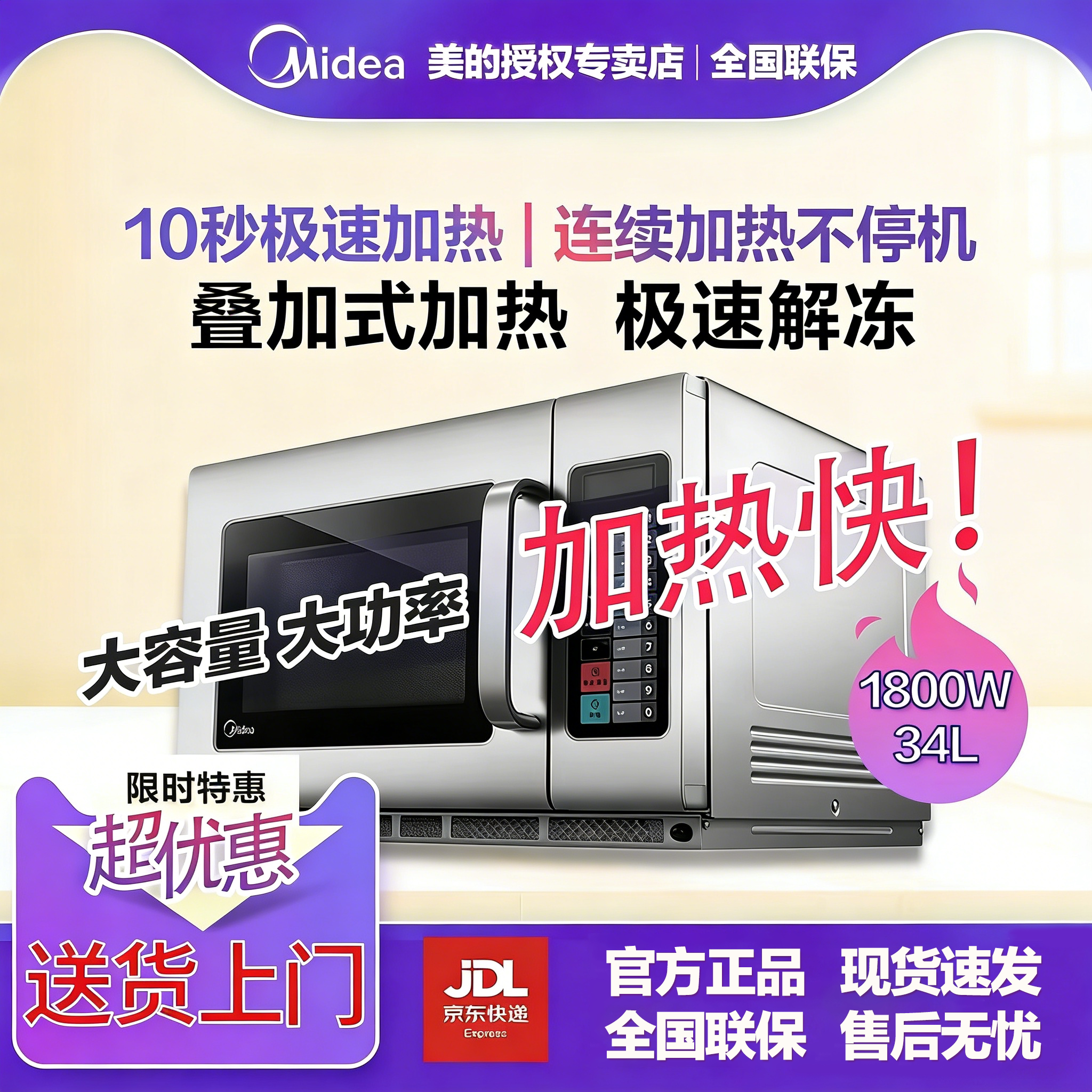 美的商用微波炉34L大容量1800W高功率快速解冻易清洁 EMA34GTQ-SS