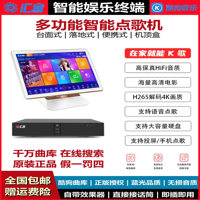 酷狗音乐K9点歌机触摸屏家庭k歌一体机卡拉ok机顶盒智能点唱机