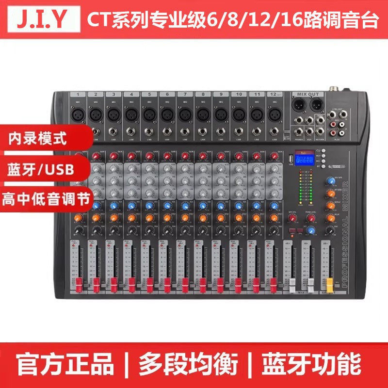 舞台专业级CT系列调音台带蓝牙
