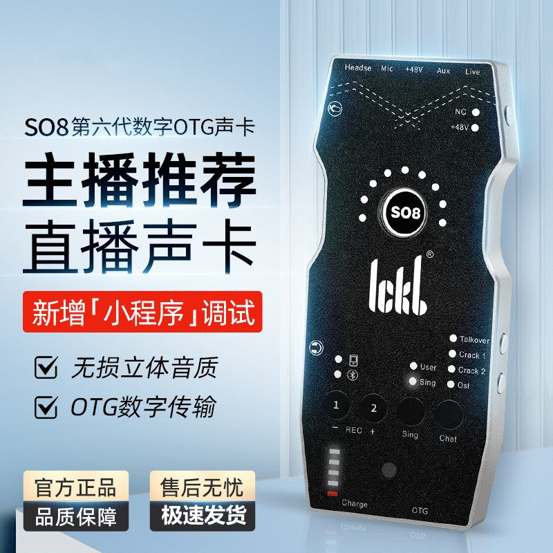 新款so8六代手机直播声卡数字OTG边充电快手抖音全民K歌主播套装