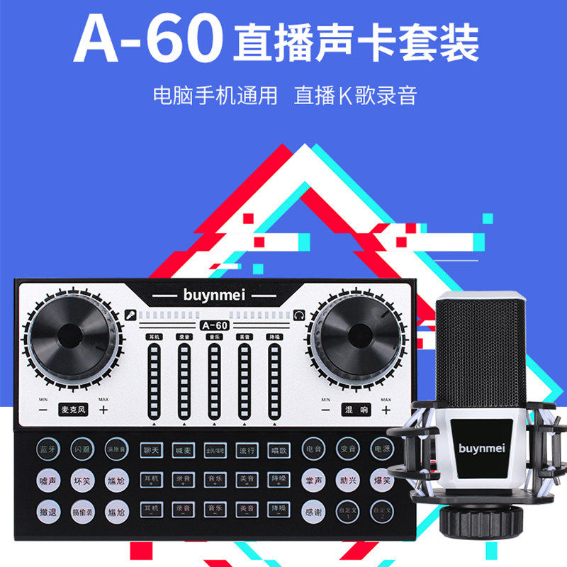 百音美A60直播K歌麦克风声卡套装