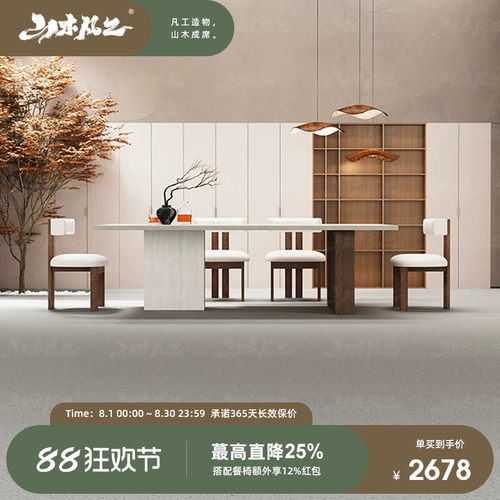 山木凡工长方形岩板设计师餐桌