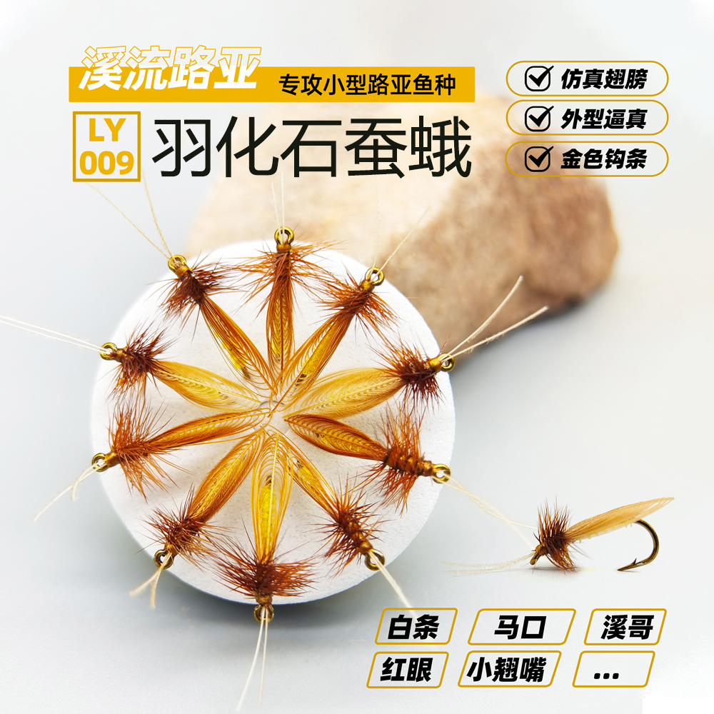 石蚕蛾羽化飞蝇饵路亚飞钓毛钩