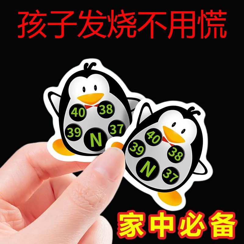 卡通额温贴婴儿测温贴智能感应变色宝宝额头体温贴儿童发烧测量贴