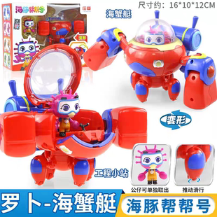 海豚帮帮号变形玩具甜可可鱼形舰艇儿童玩具章柯豚帮蓝波儿童玩具