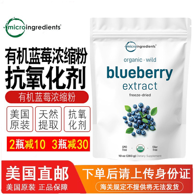 美国直邮Micro Ingredients BlueberryExtract有机蓝莓浓缩粉283g