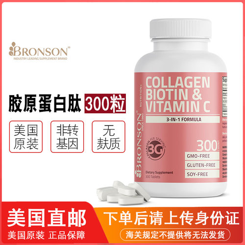 美国直邮Bronson Collagen Peptides 胶原蛋白肽片300片