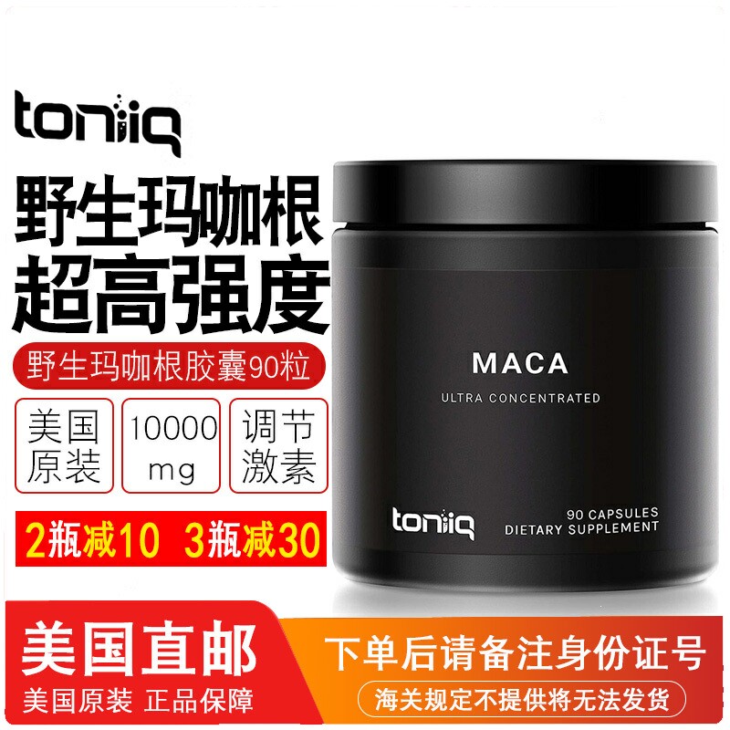 美国直邮Toniiq MACA野生玛咖根10,000mg 20x浓缩提取 高强度90粒