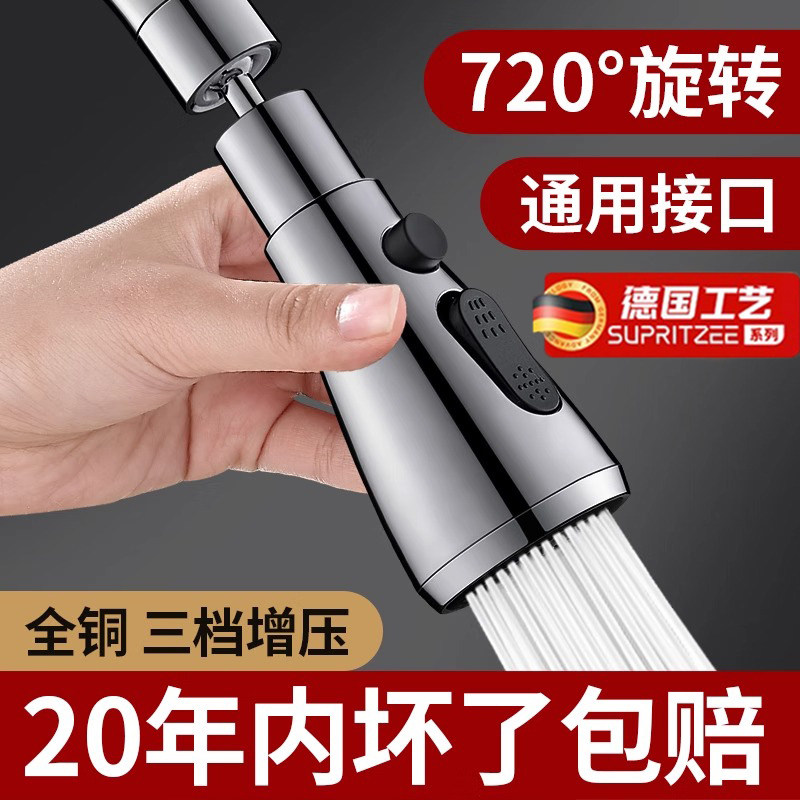 德国厨房水龙头延伸器防溅水神器万向通用洗菜盆万能接头水嘴增压