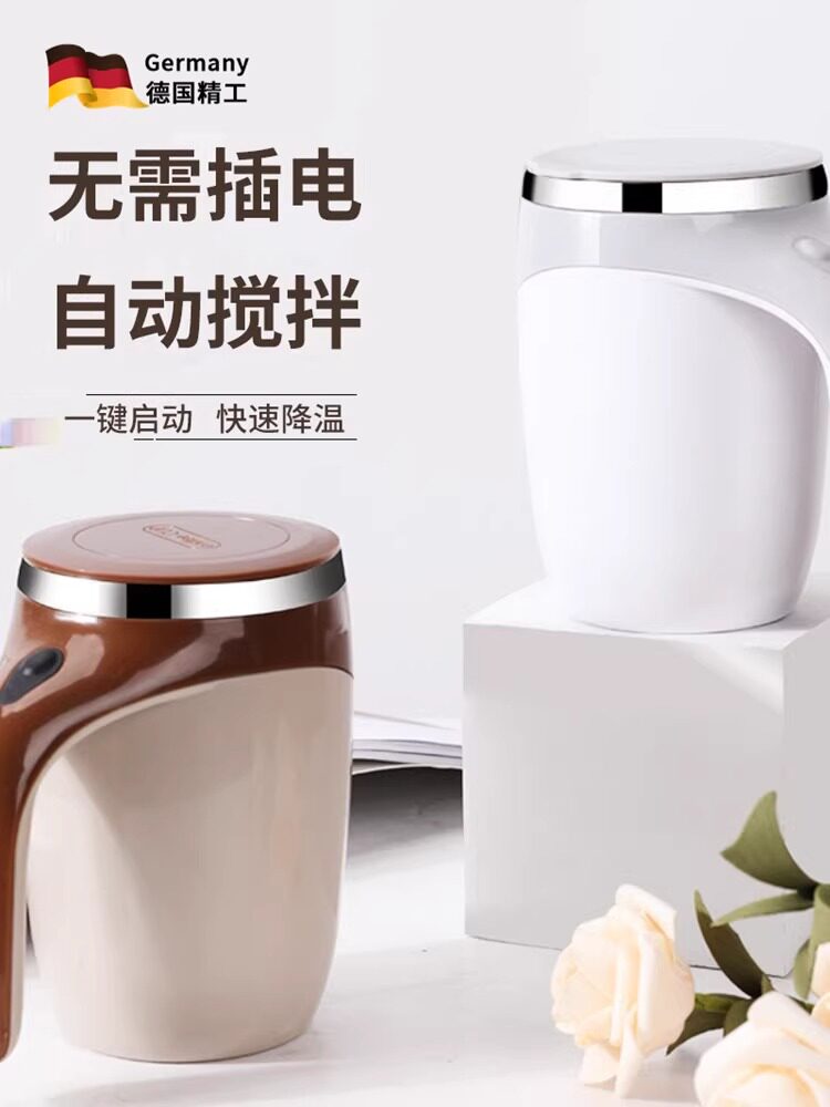 进口电动搅拌杯，全自动磁力装料，适合懒人制作豆浆、奶粉、咖啡