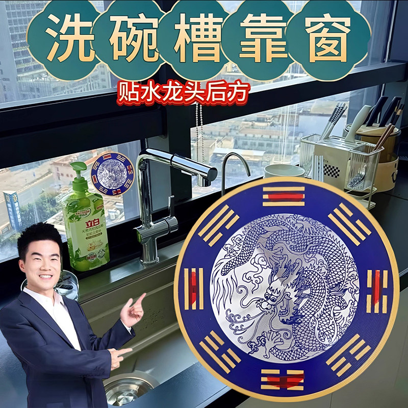 青龙贴水龙头大吉贴厨房青龙牌八卦解决水龙头对靠窗户灶台生财贴