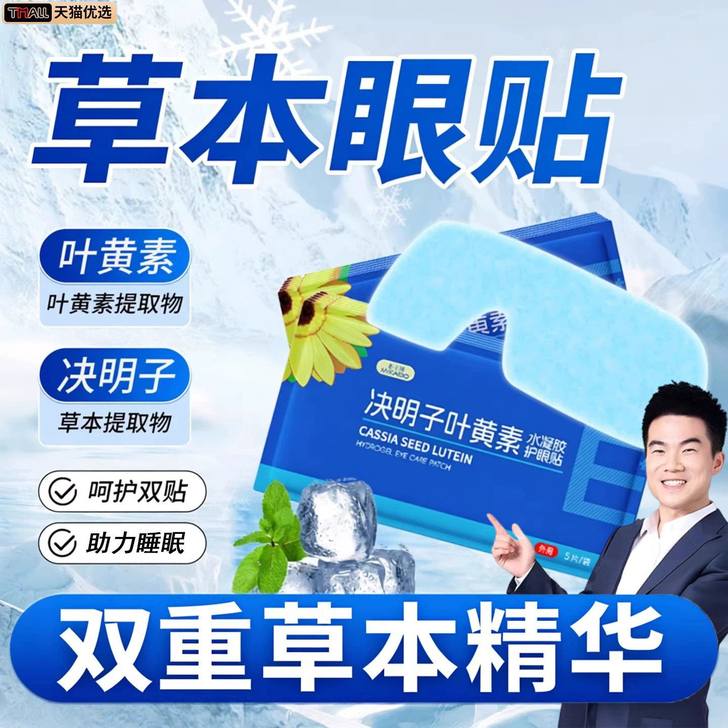 德国叶黄素冰敷眼罩清凉好眠