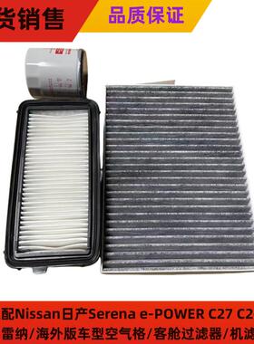 适配Nissan日产Serena e-POWER C27 C26赛雷纳空调滤芯空气格机滤